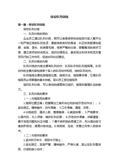 保安队列训练