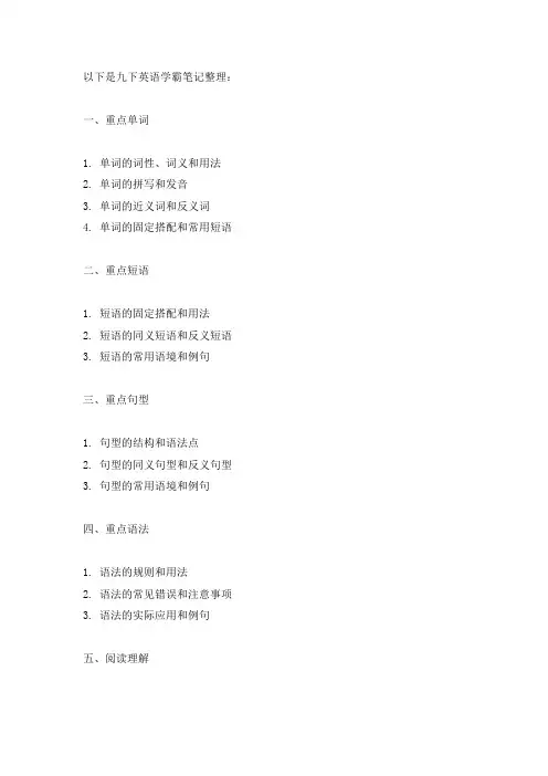 九下英语学霸笔记整理