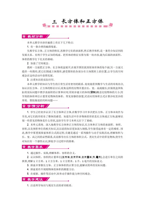 2020年人教版小学数学五年级下册：第三单元教案