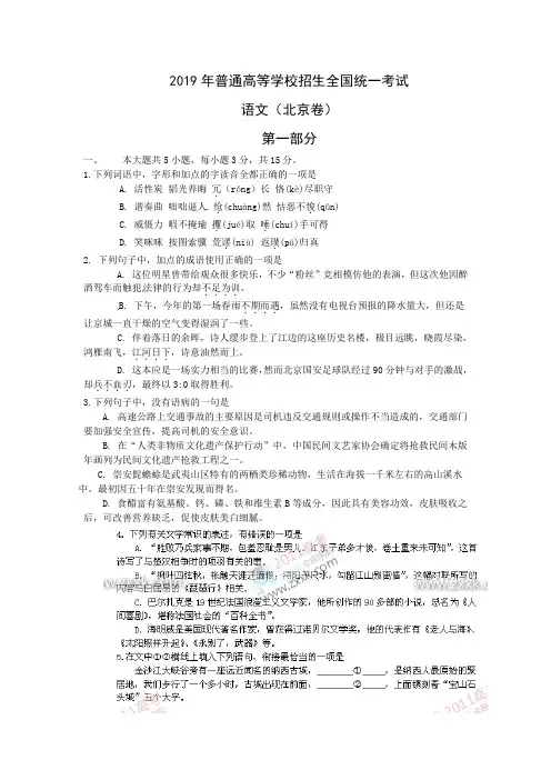 北京市高考语文试卷及答案