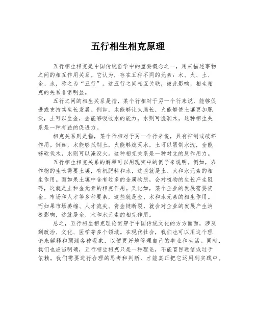 五行相生相克原理