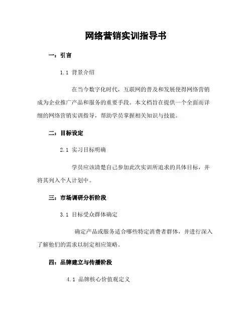网络营销实训指导书