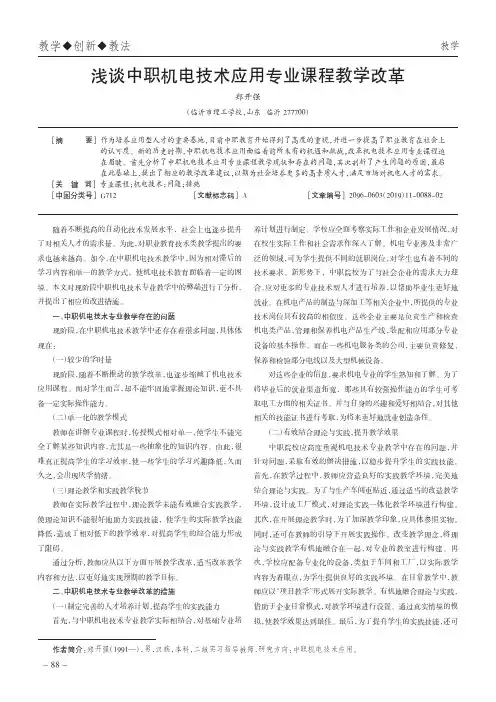 浅谈中职机电技术应用专业课程教学改革