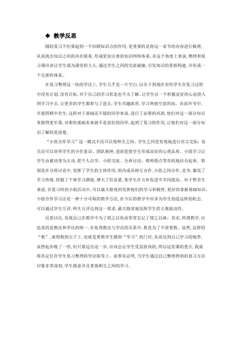 西师大版六年级数学上册第二单元  圆13 整理与复习教学反思