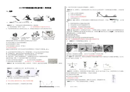 2019年中考物理试题分类汇编专题—简单机械