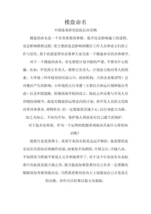 楼盘命名