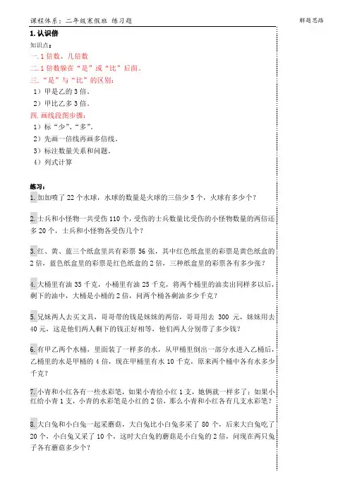 (完整版)小学二年级奥数专题----认识倍练习题