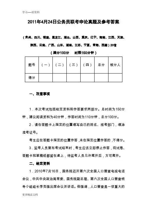 公务员联考申论真题及参考答案讲课稿