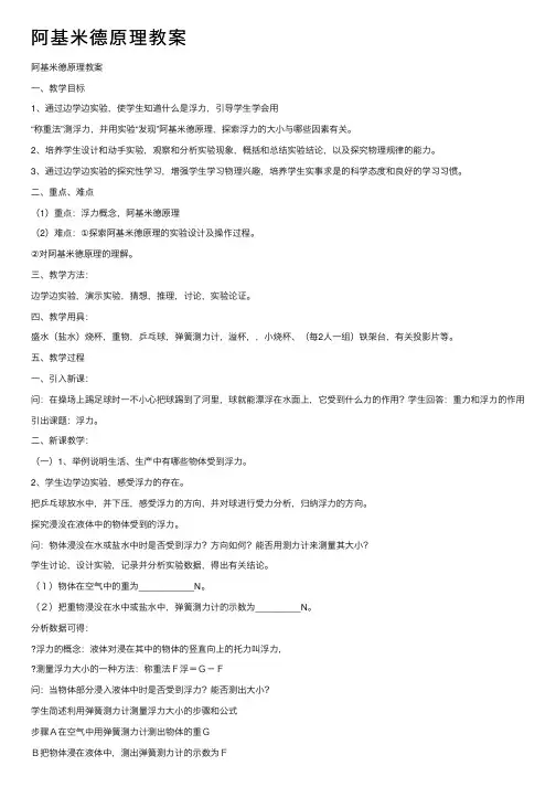 阿基米德原理教案