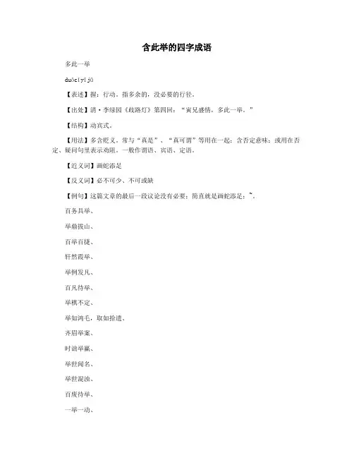 含此举的四字成语