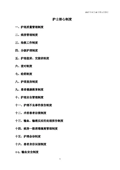 十七项核心制度(2017年2月)