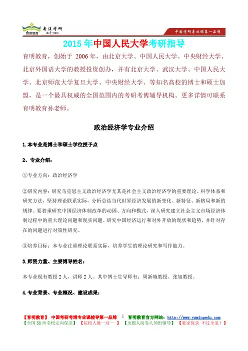 2015年中国人民大学政治经济学真题解析,考研真题,考研大纲,考研笔记,考研经验