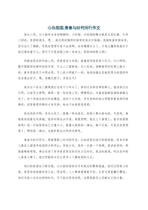 心向祖国,青春与时代同行作文