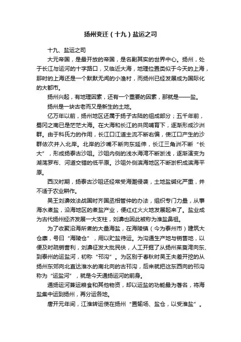 ?扬州变迁（十九）盐运之司