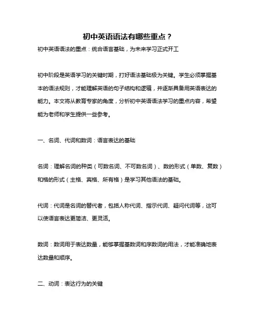 初中英语语法有哪些重点？