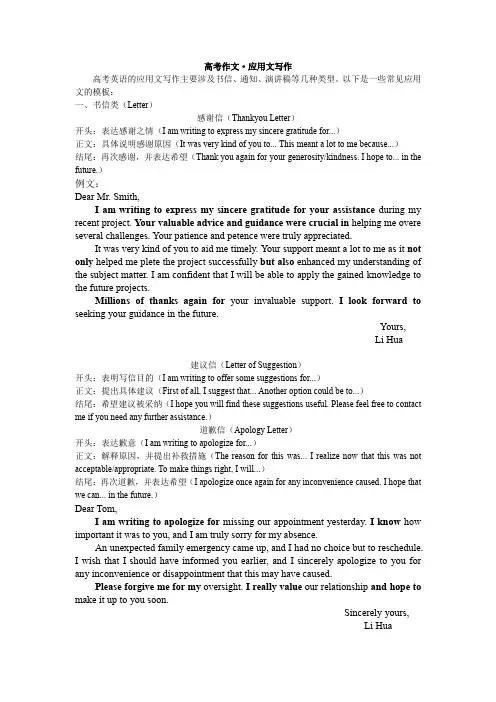 应用文写作讲义高三英语一轮复习