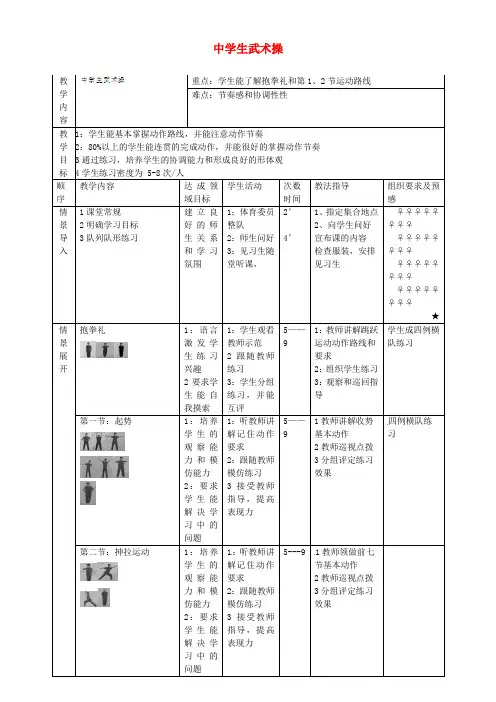 吉林省四平市第十七中学七年级体育与健康 中学生武术