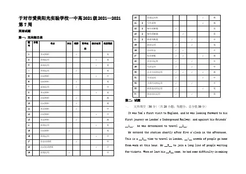 高一英语上学期第7周试题高一全册英语试题