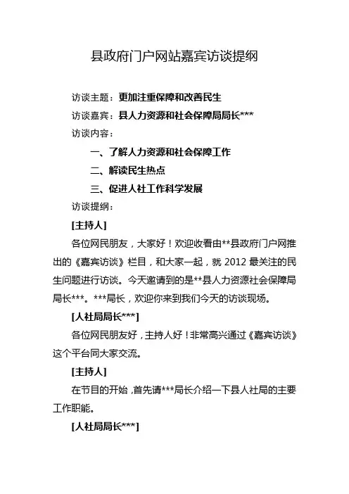 人社局局长采访提纲