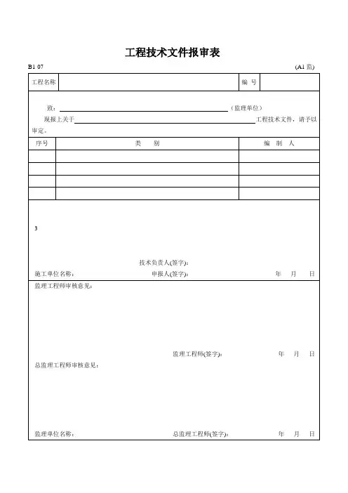 黑龙江省建筑工程施工资料管理标准DB23(完整版)