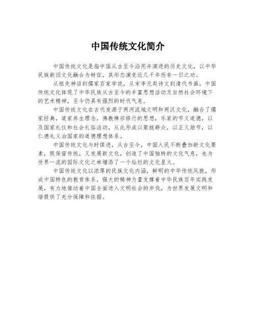 中国传统文化简介
