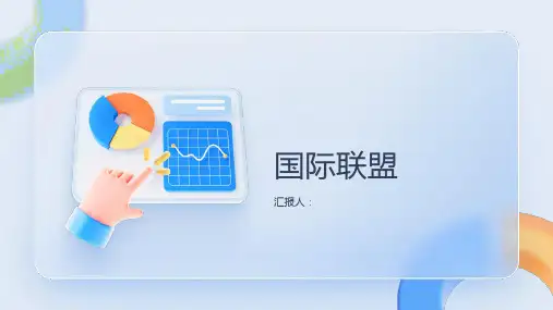 高中历史选修三课件国际联盟