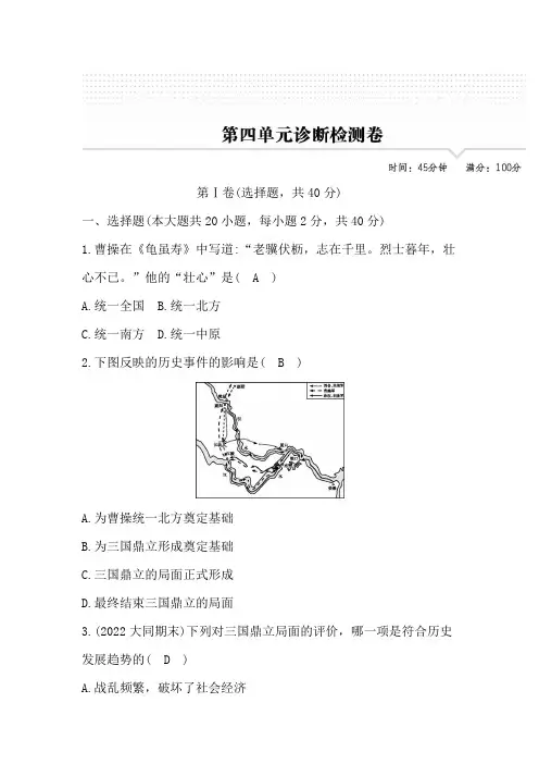 部编版2022七年级历史上册第四单元测试题及答案