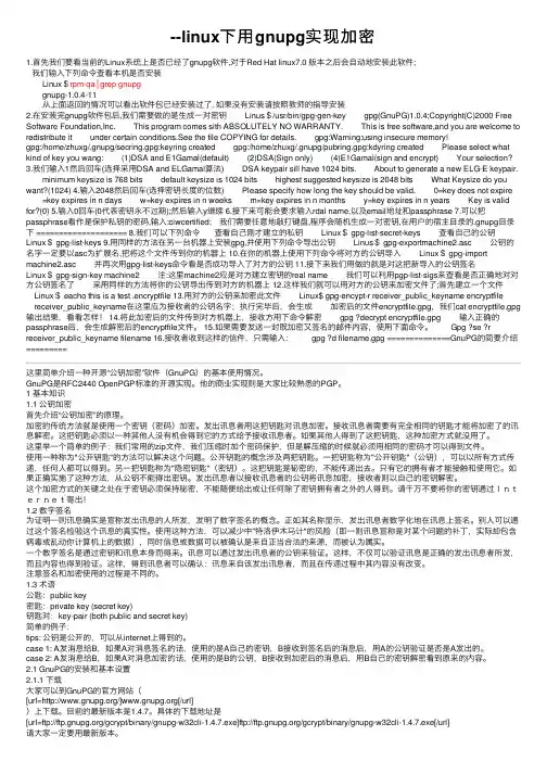 --linux下用gnupg实现加密