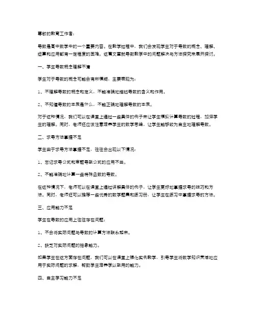 导数教学中的问题解决与方法探究教案