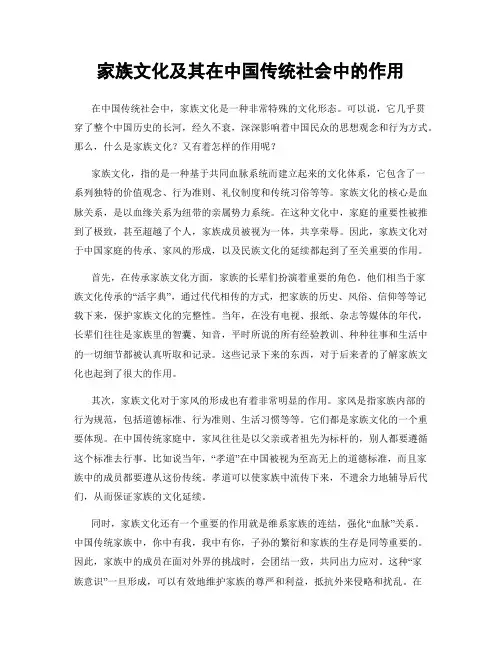 家族文化及其在中国传统社会中的作用