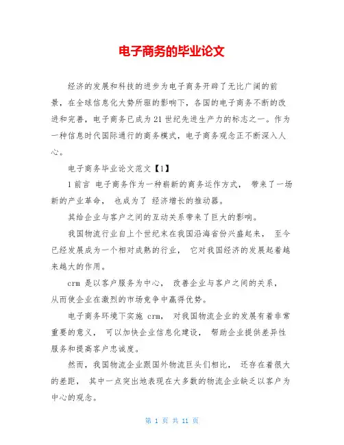 电子商务的毕业论文