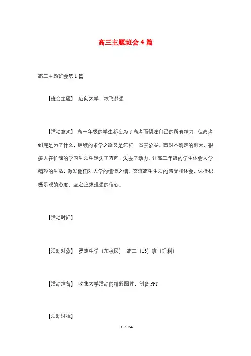 高三主题班会4篇