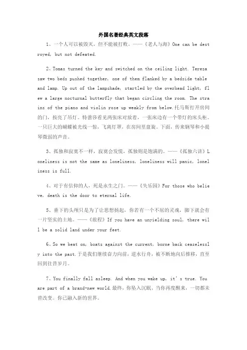 外国名著经典英文段落