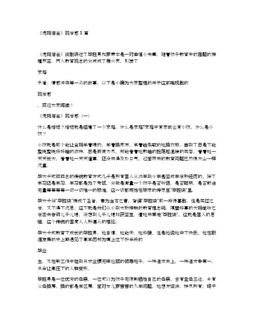《虎妈猫爸》观后感3篇