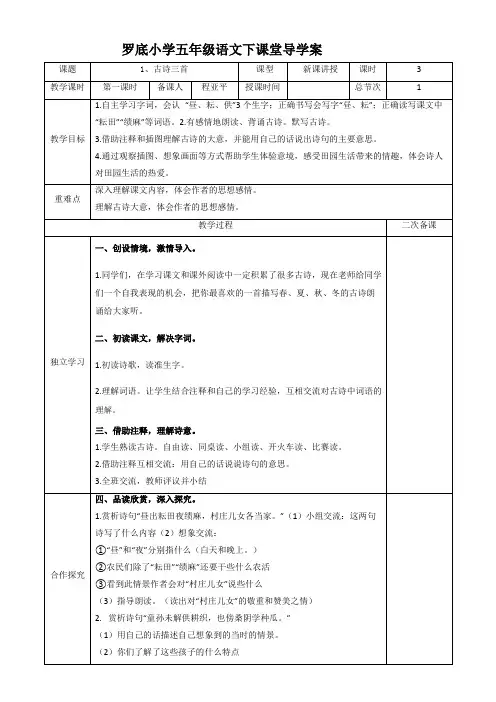 部编版五年级语文下册导学案