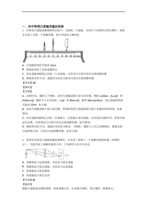 中考物理专题复习分类练习 凸透镜综合解答题附答案