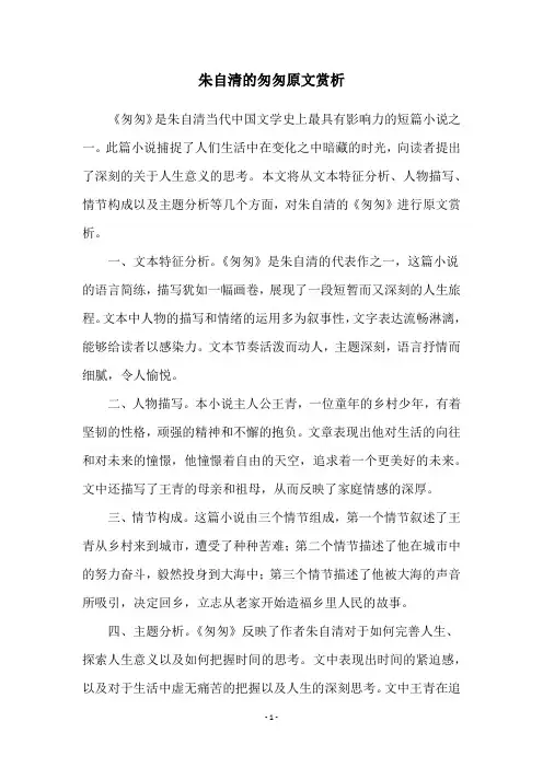 朱自清的匆匆原文赏析