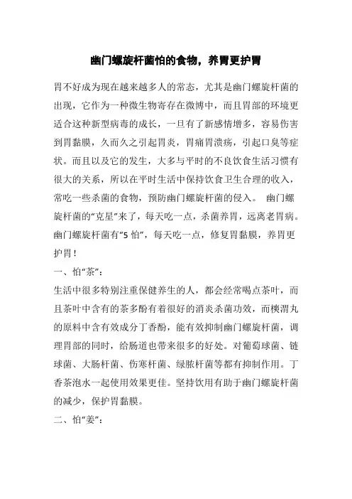 幽门螺旋杆菌怕的食物,养胃更护胃
