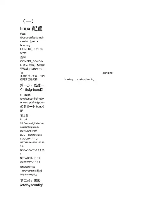 在linu下双网卡负载均衡(lacp)
