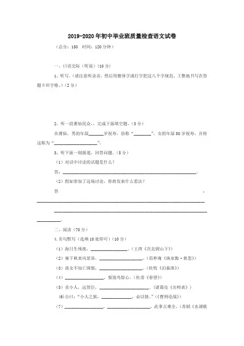 2019-2020年初中毕业班质量检查语文试卷