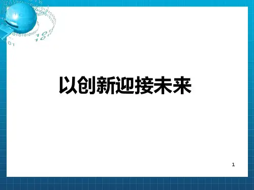 饭店的 “八大” 创新