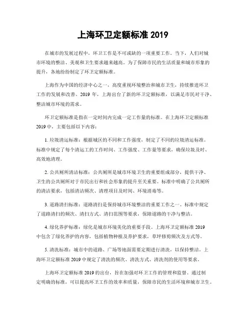 上海环卫定额标准2019
