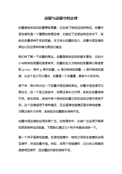 动量与动量守恒定律