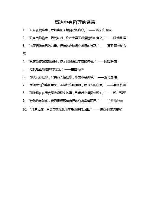 高达中有哲理的名言