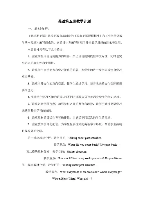 英语第五册教学计划