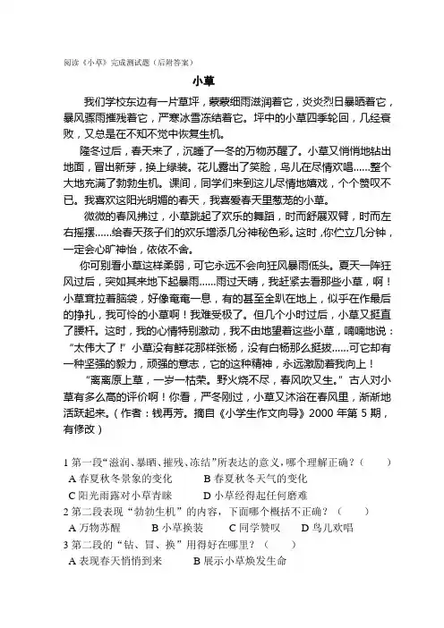 阅读《小草》完成测试题(后附答案)