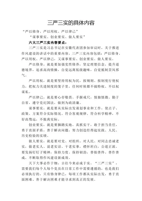三严三实的具体内容