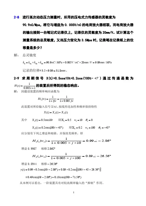 工程测试与信号处理课后答案