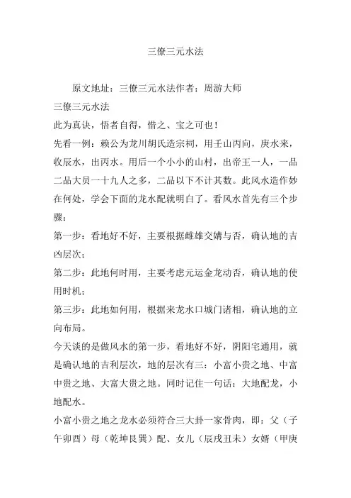 三僚三元水法