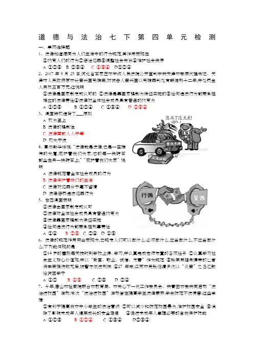 道德与法治七下第四单元检测带答案